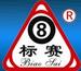 標(biāo)賽